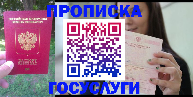 прописка паспорт в Тейково
